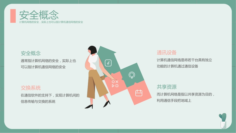 网络安全教育主题班会_第6页