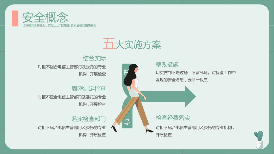 网络安全教育主题班会_第7页