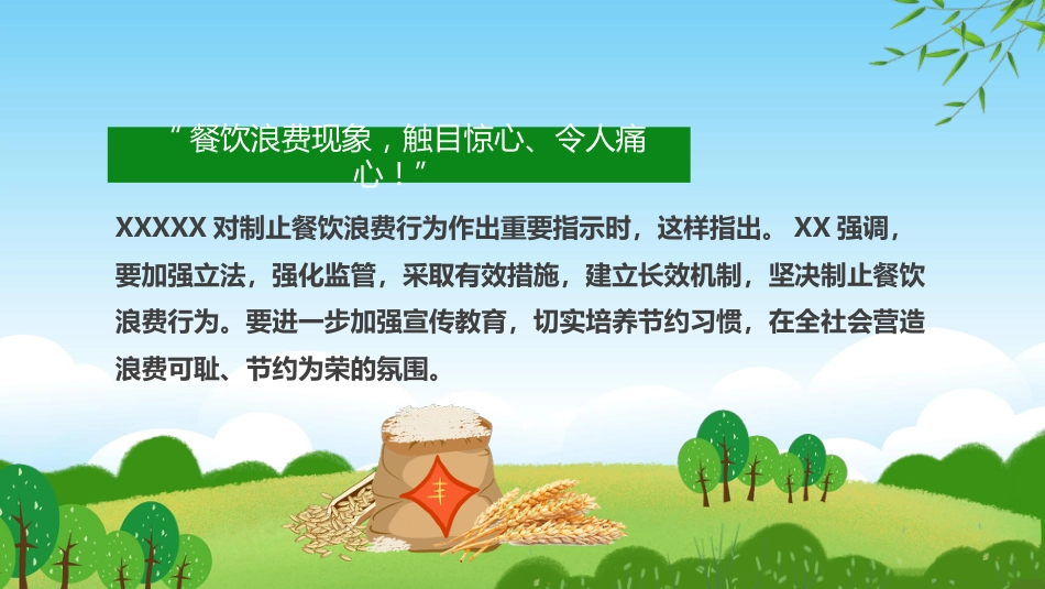 节约粮食从我做起主题班会_第2页
