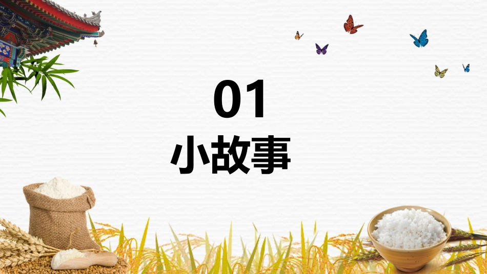 厉行节约 光盘行动_第3页