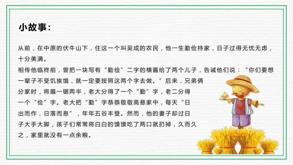 厉行节约 光盘行动_第4页