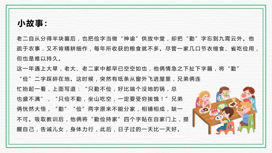 厉行节约 光盘行动_第5页