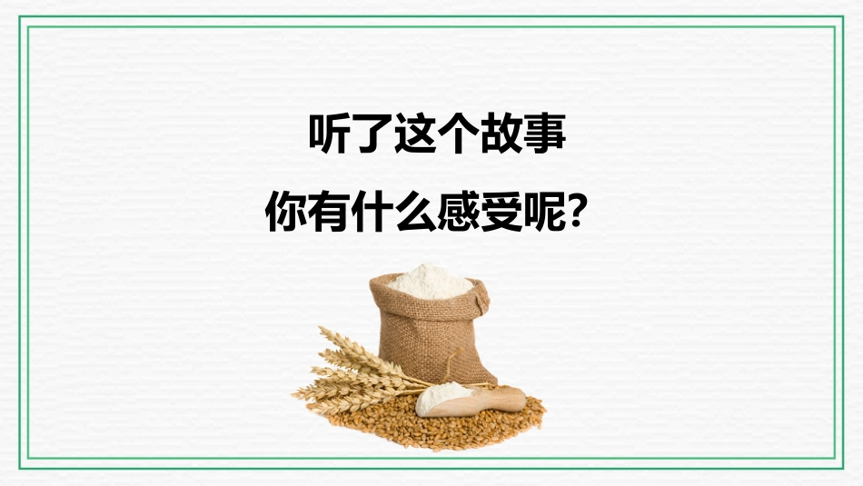 厉行节约 光盘行动_第6页