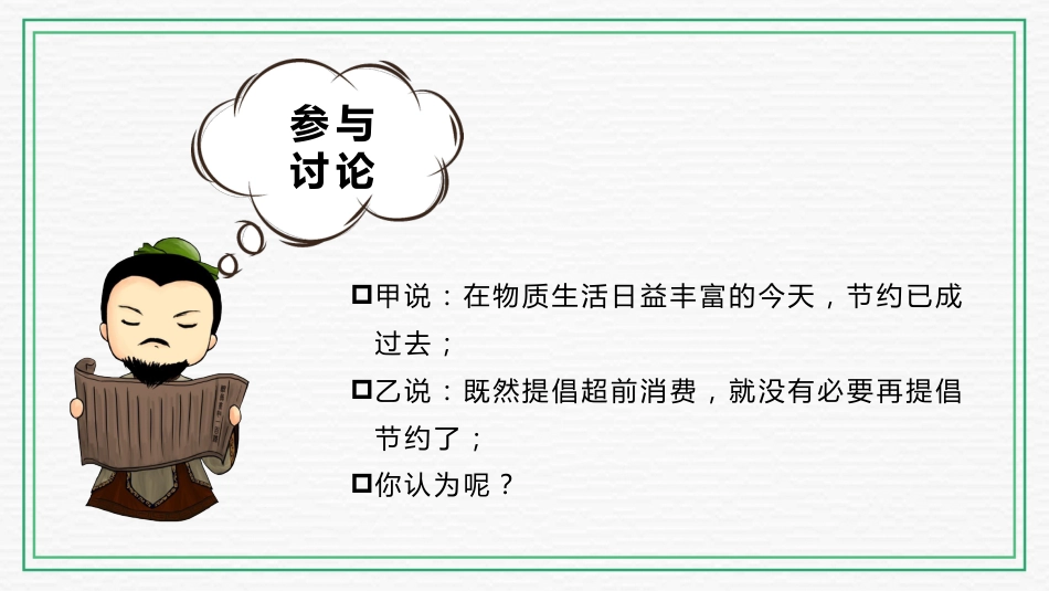 厉行节约 光盘行动_第7页