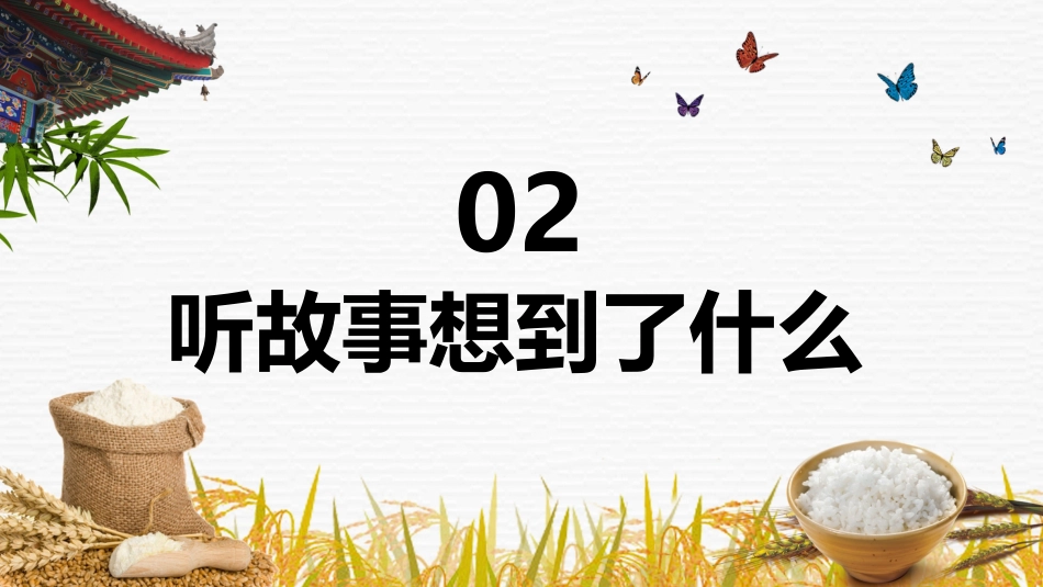 厉行节约 光盘行动_第8页