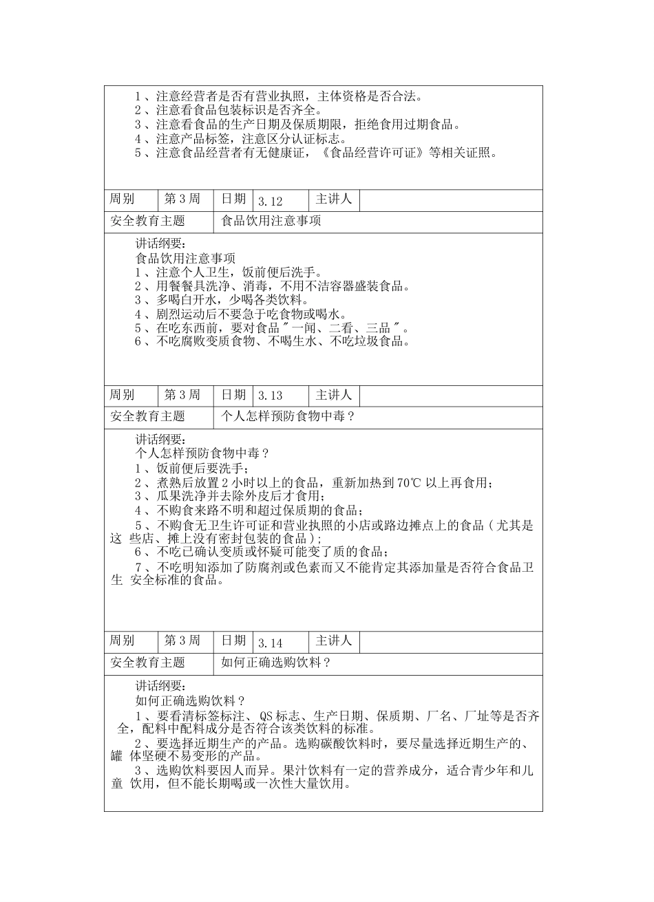 中小学春季学期“1530”每日安全教育记录表汇总(20周)_第5页