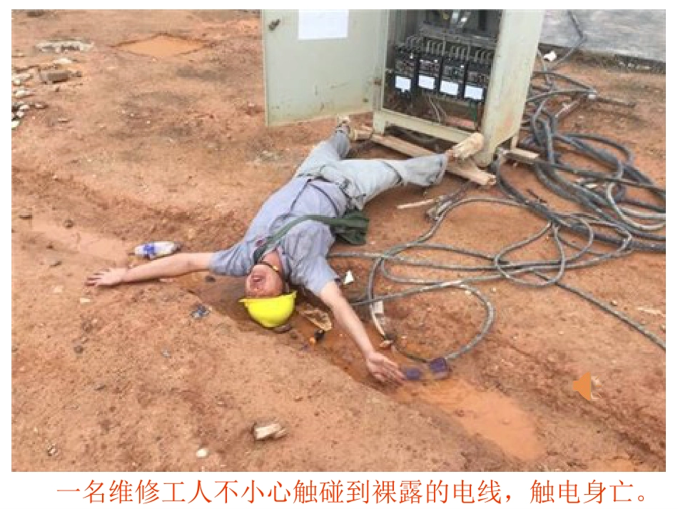 安全用电_第8页