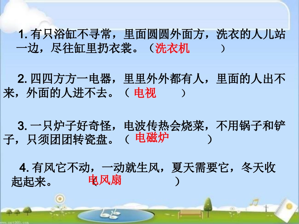 安全使用家电_第1页