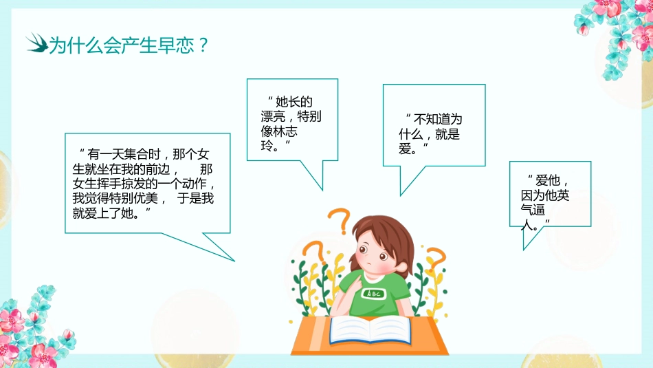 防早恋主题教育班会_第10页