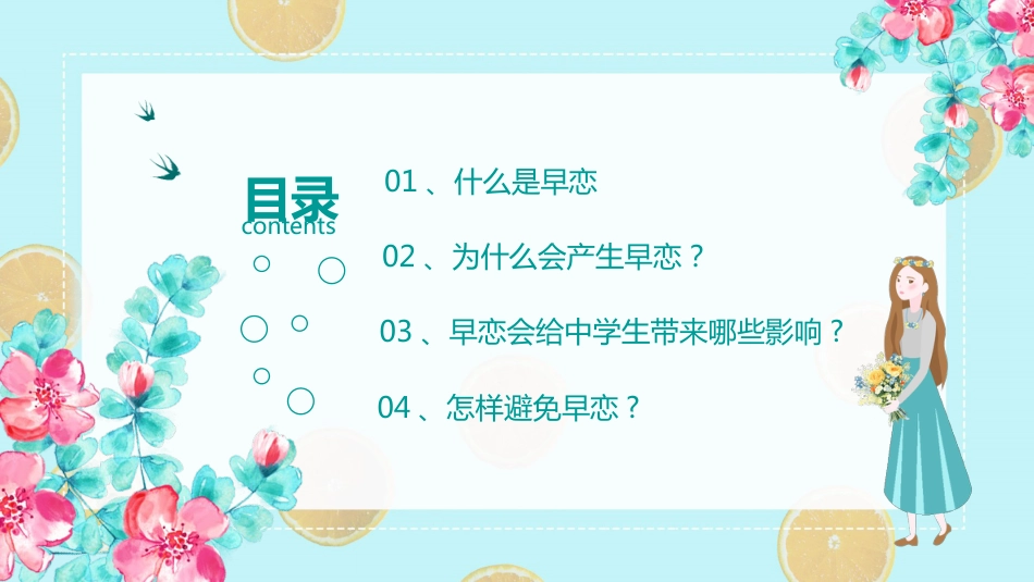 防早恋主题教育班会_第2页