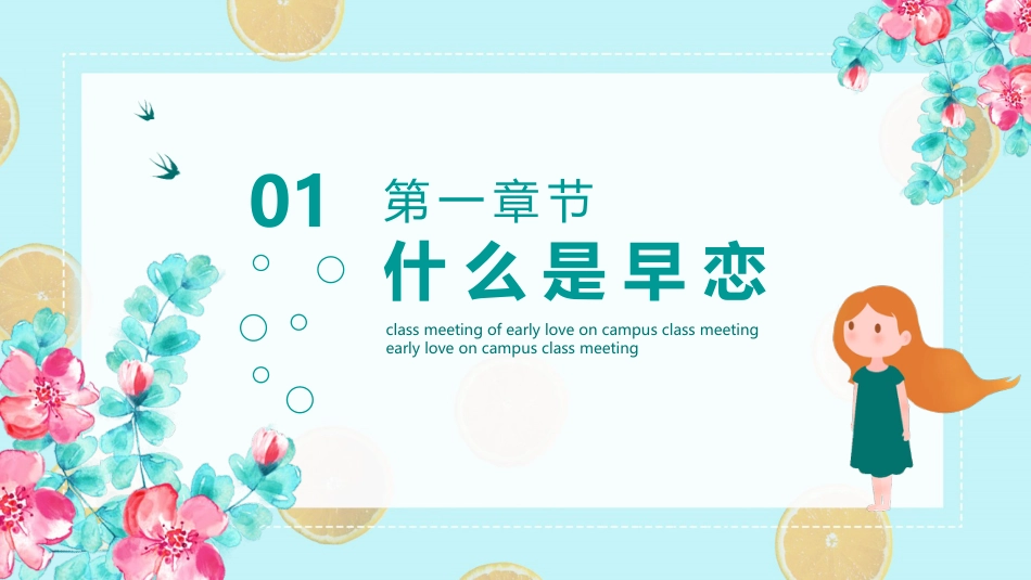 防早恋主题教育班会_第3页