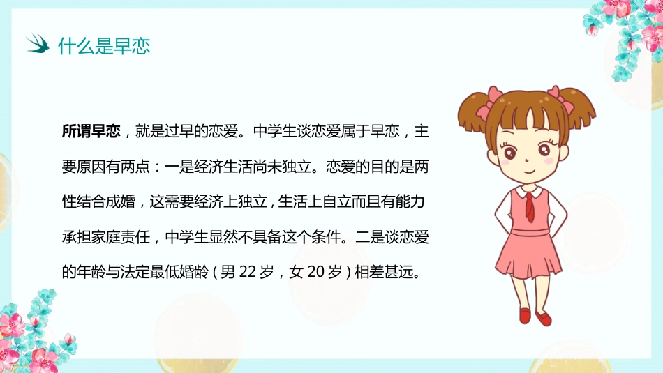 防早恋主题教育班会_第4页