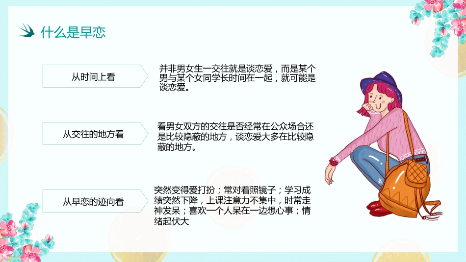 防早恋主题教育班会_第5页