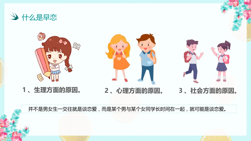 防早恋主题教育班会_第6页