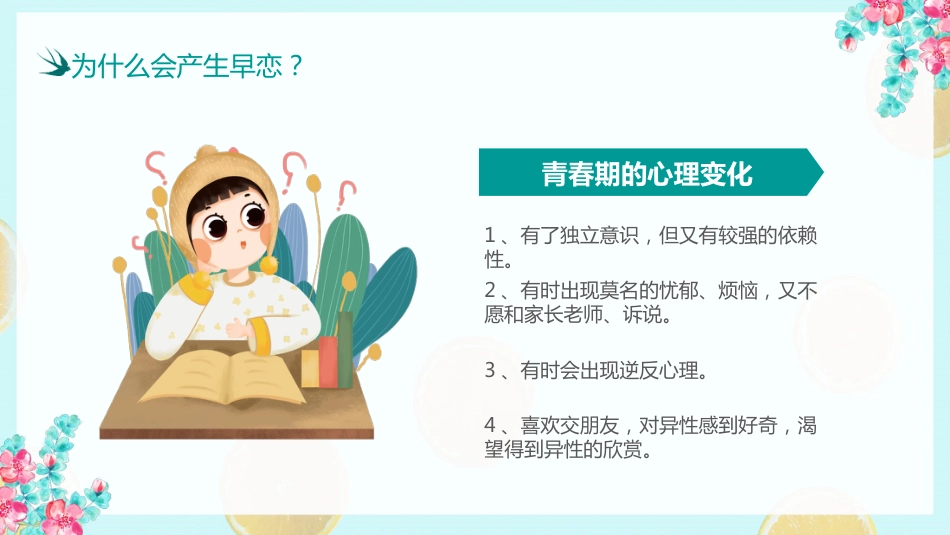防早恋主题教育班会_第9页