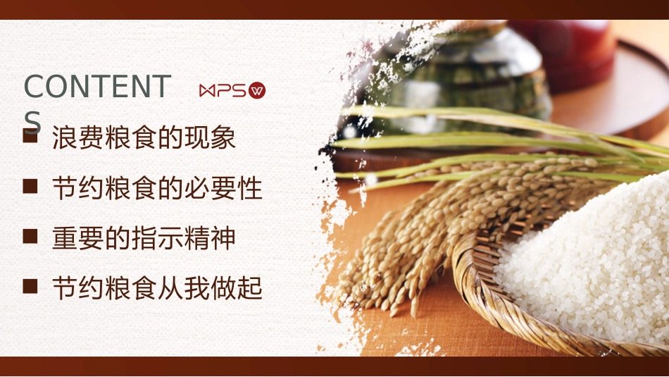 爱粮节粮,人人有责主题教育班会_第2页