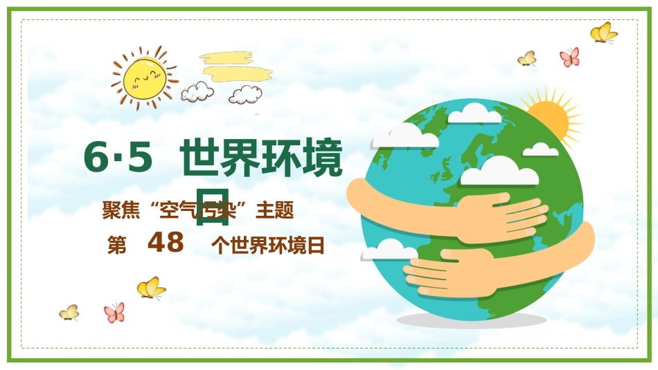 保护环境主题班会_第2页