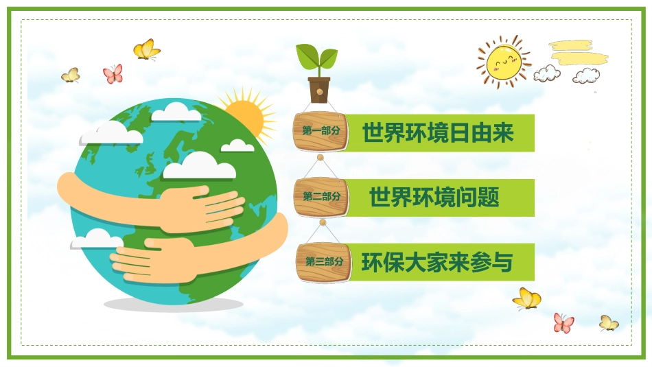 保护环境主题班会_第3页