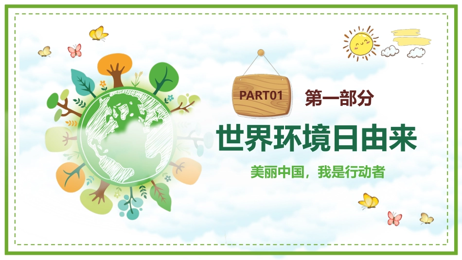 保护环境主题班会_第4页
