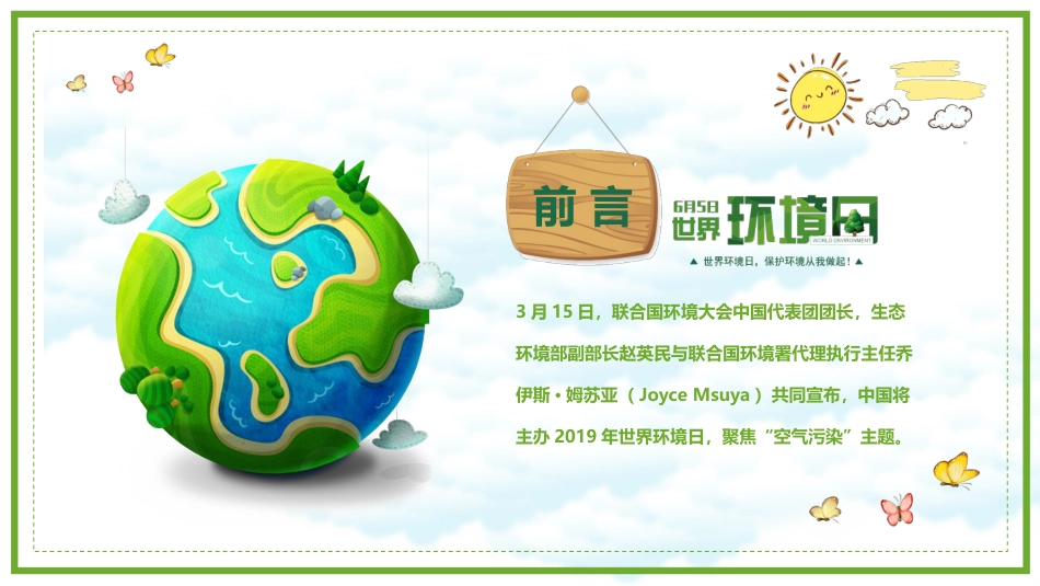 保护环境主题班会_第5页