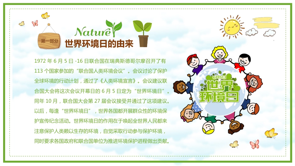 保护环境主题班会_第6页