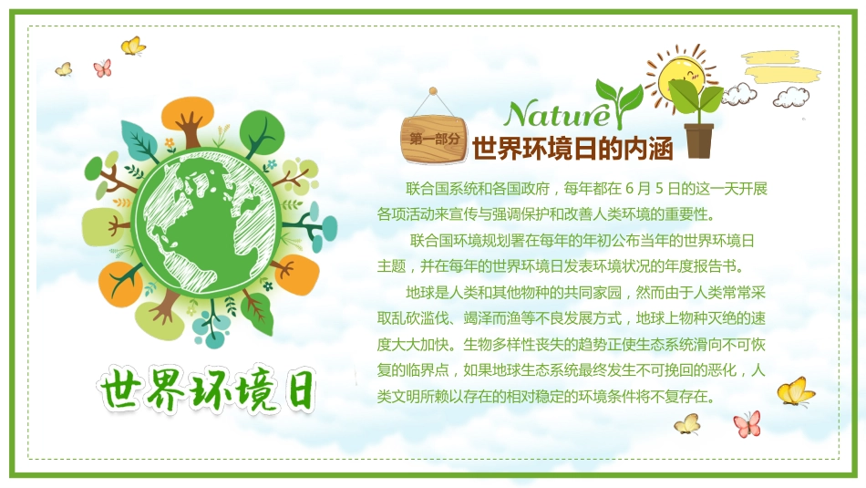 保护环境主题班会_第7页