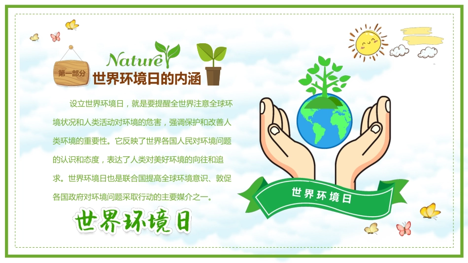 保护环境主题班会_第8页