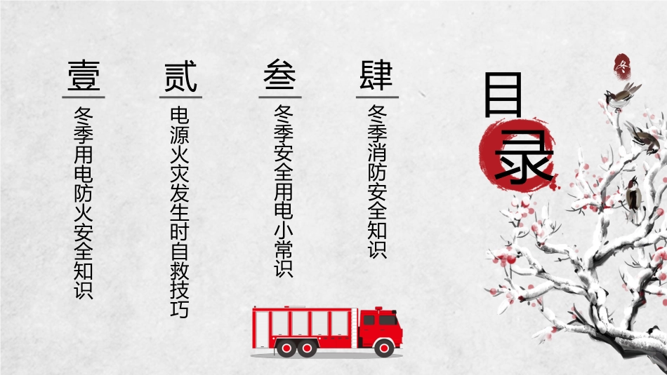 冬季用电防火安全教育_第2页