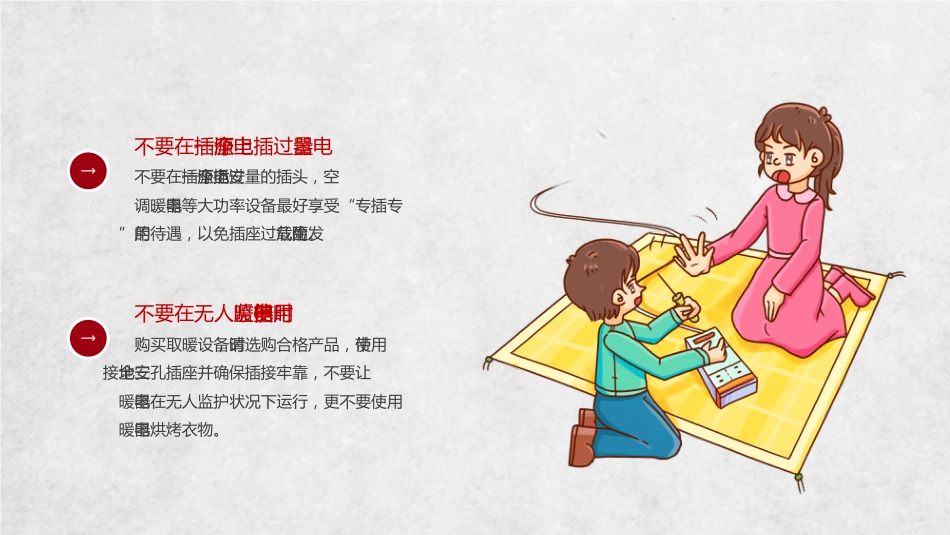 冬季用电防火安全教育_第5页