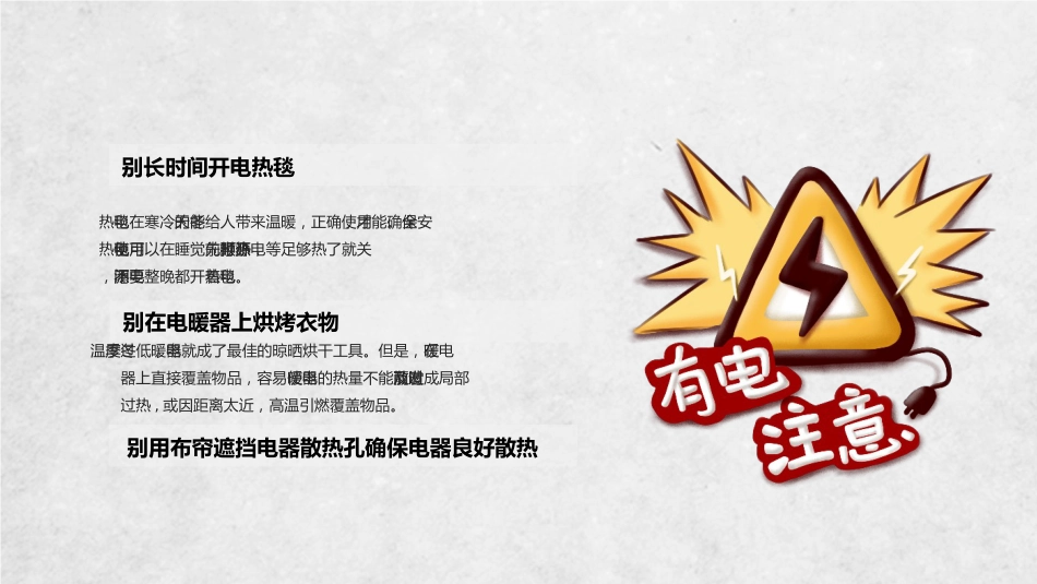 冬季用电防火安全教育_第7页