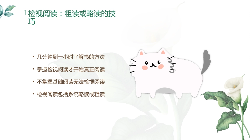 读书笔记《如何阅读一本书》主题班会_第10页