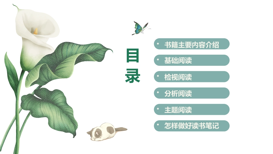 读书笔记《如何阅读一本书》主题班会_第2页