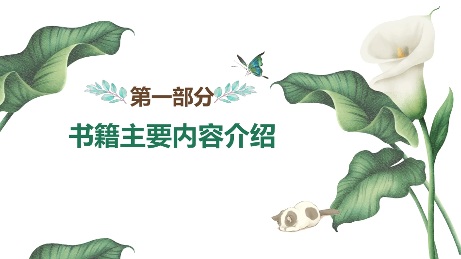 读书笔记《如何阅读一本书》主题班会_第3页