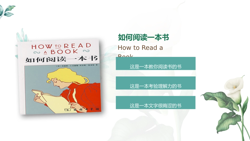 读书笔记《如何阅读一本书》主题班会_第4页