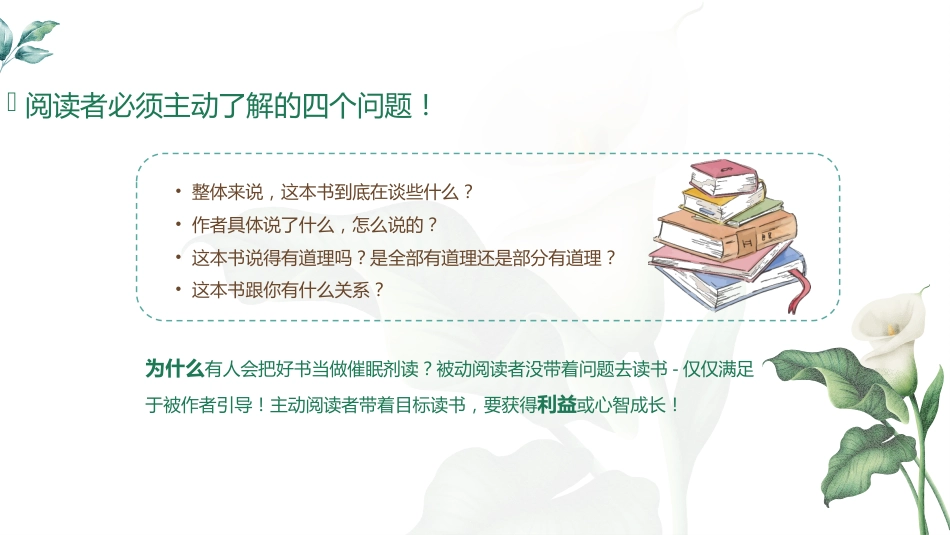 读书笔记《如何阅读一本书》主题班会_第6页