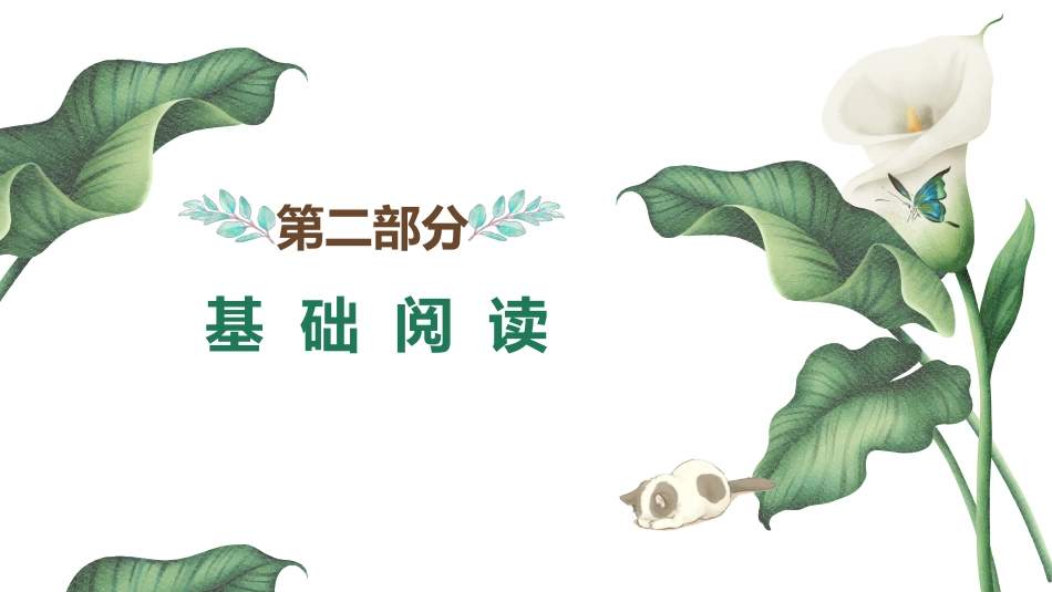 读书笔记《如何阅读一本书》主题班会_第7页