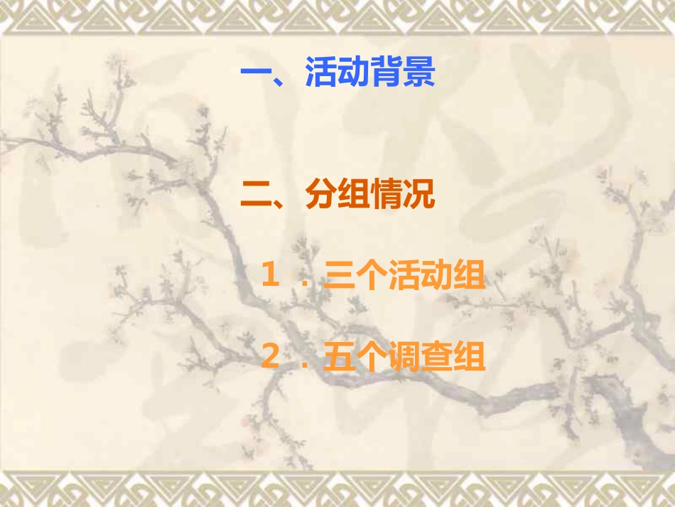 关爱生命 安全出行_第3页