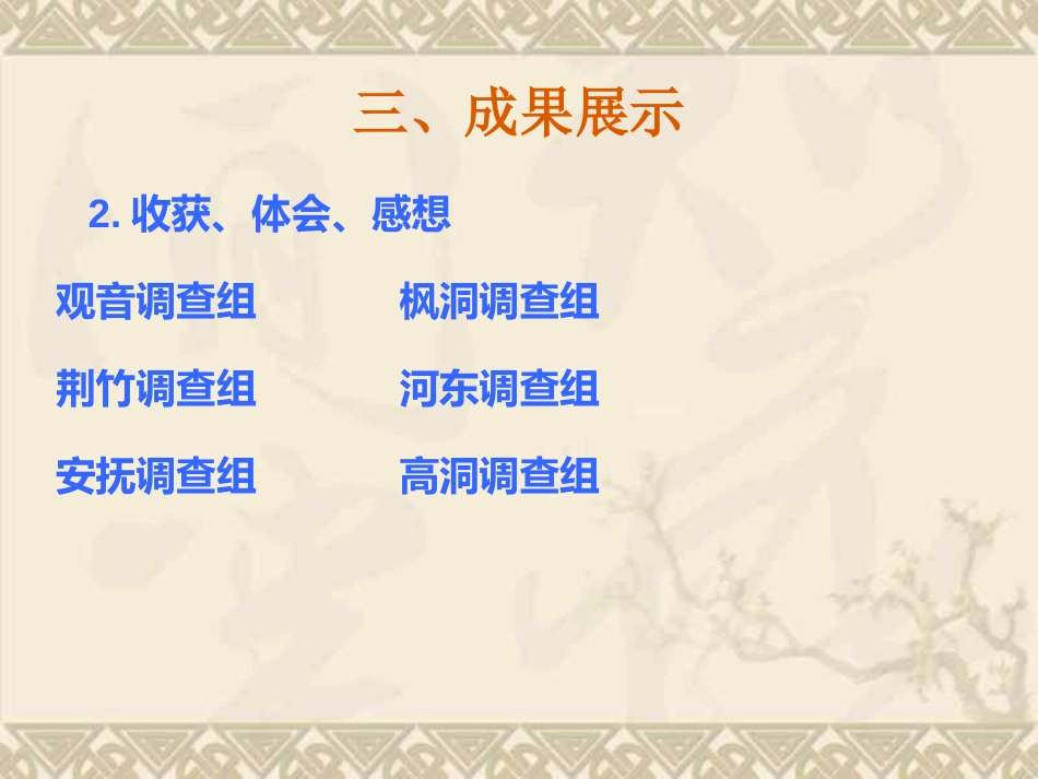 关爱生命 安全出行_第6页