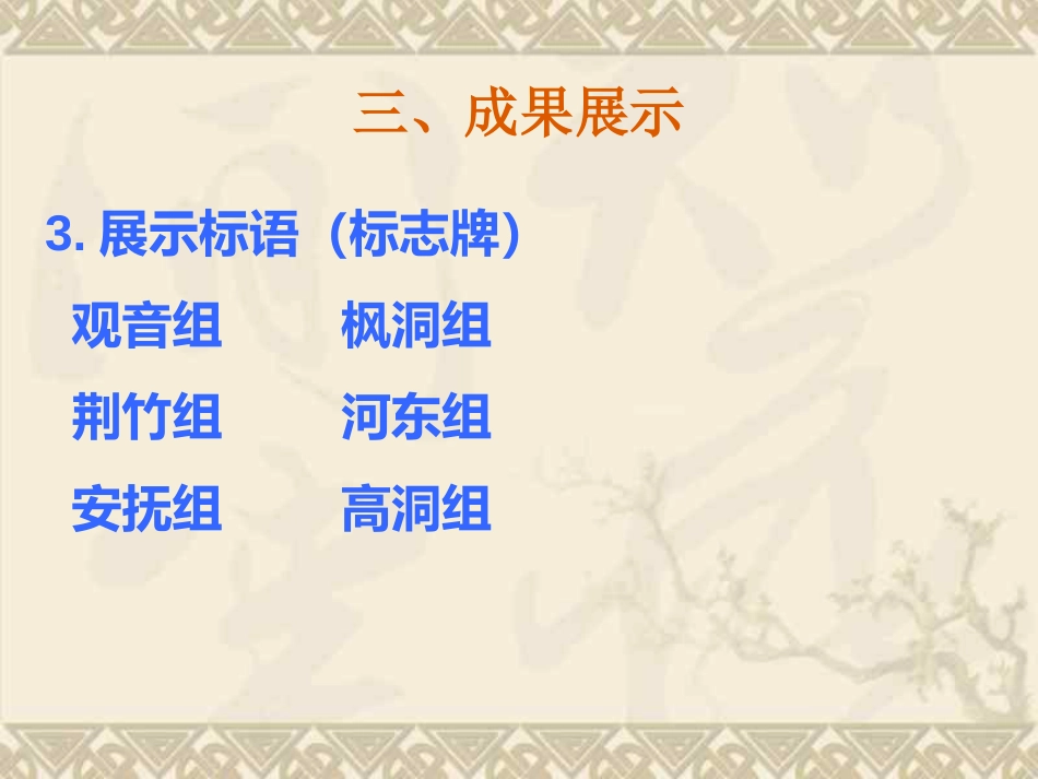 关爱生命 安全出行_第7页