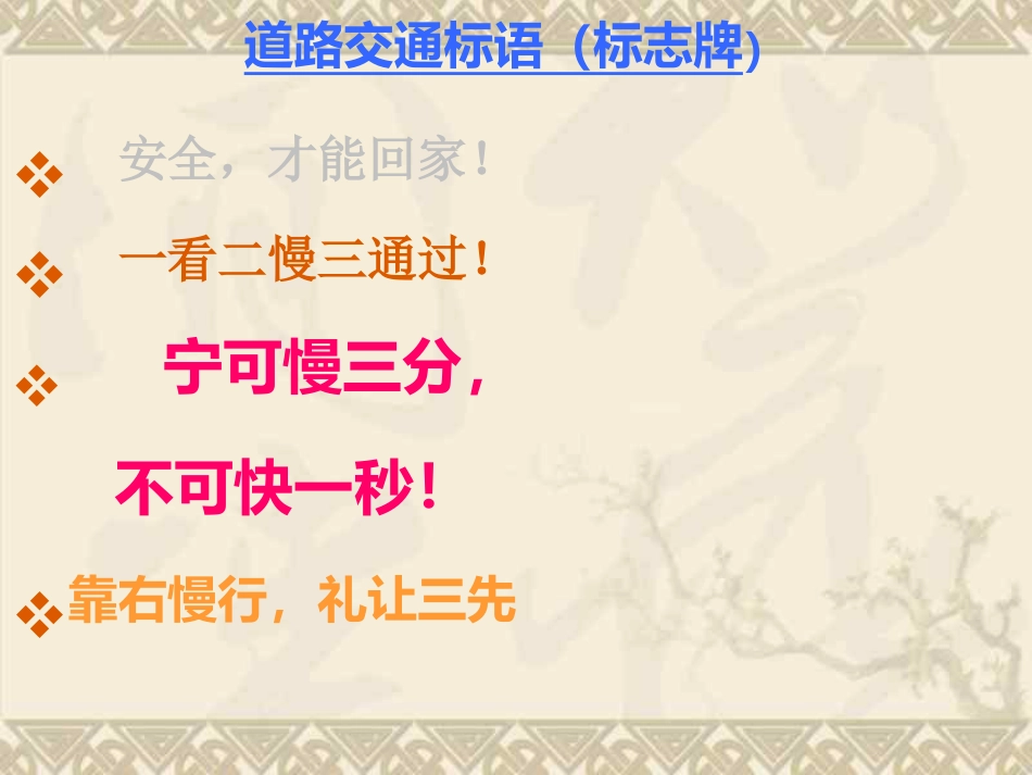 关爱生命 安全出行_第8页