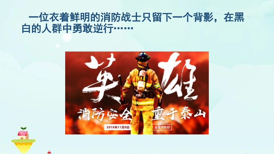 扣好人生的第一粒扣子主题班会_第2页
