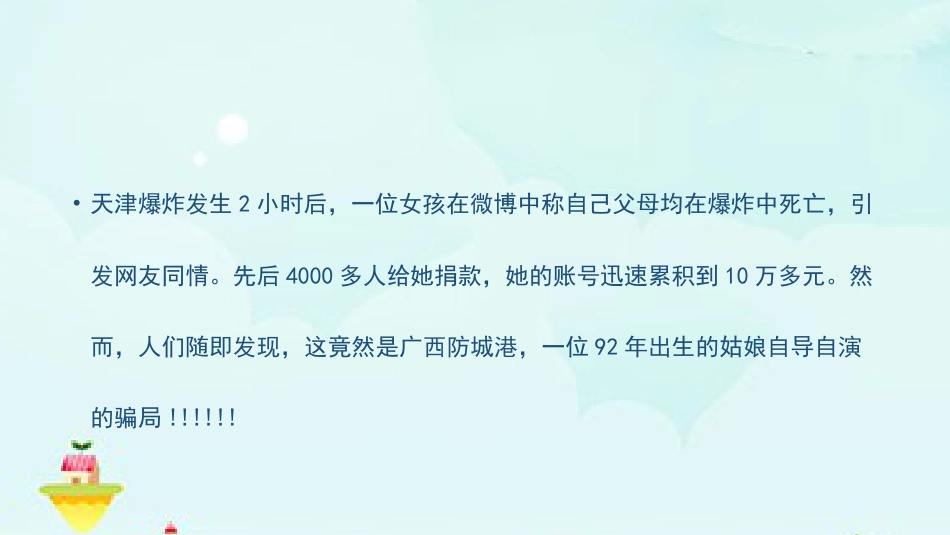 扣好人生的第一粒扣子主题班会_第3页