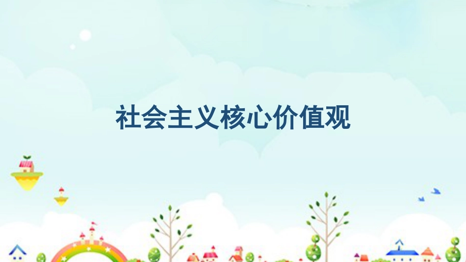 扣好人生的第一粒扣子主题班会_第5页