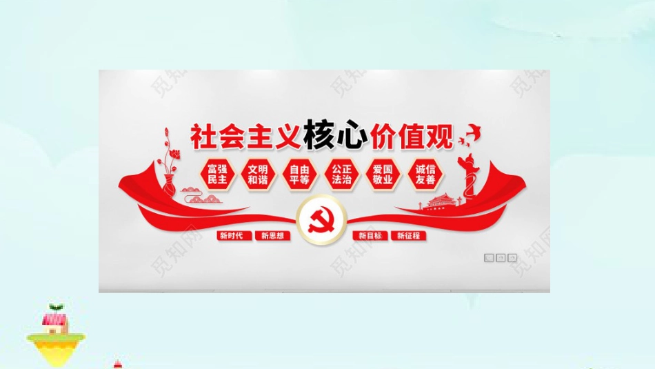 扣好人生的第一粒扣子主题班会_第6页