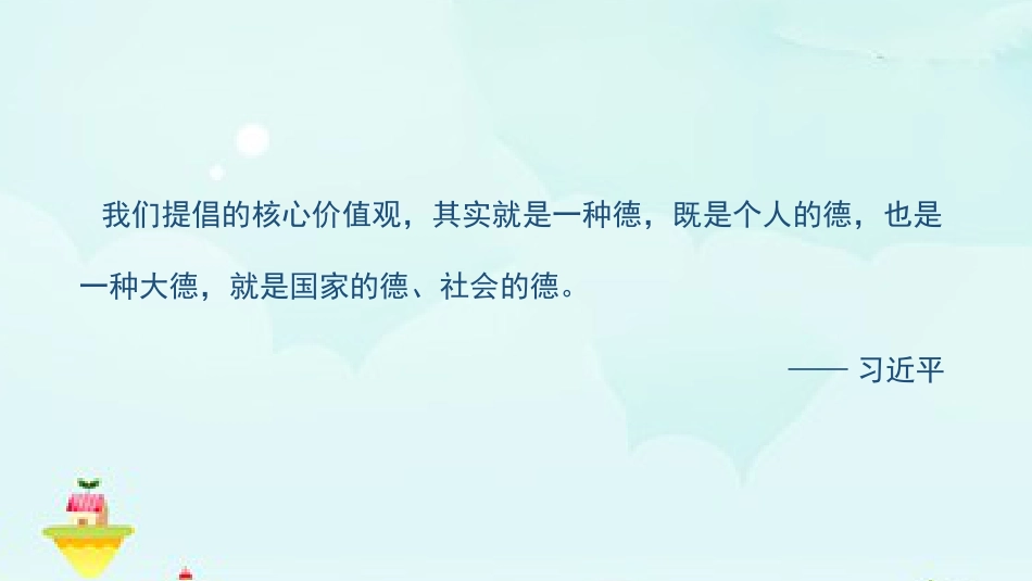 扣好人生的第一粒扣子主题班会_第7页