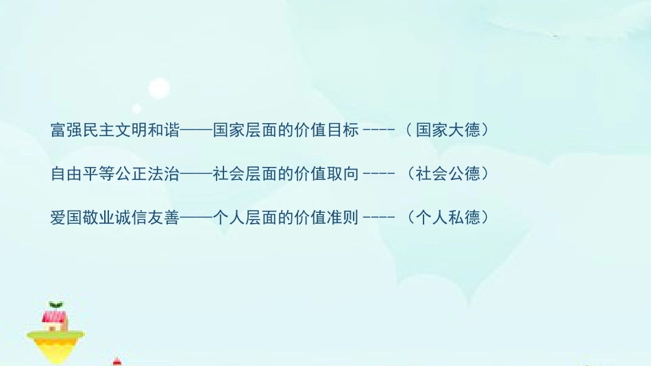 扣好人生的第一粒扣子主题班会_第8页