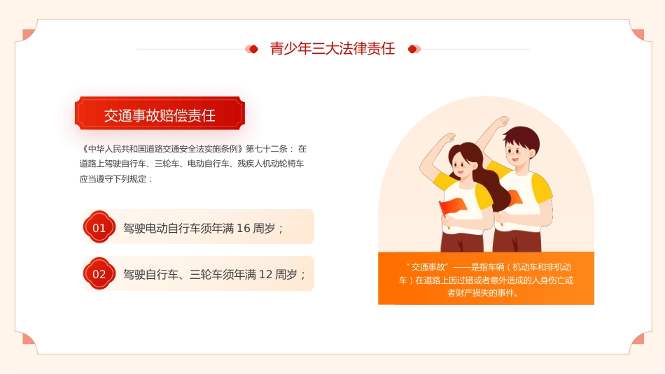 普法宣传教育主题班会_第10页