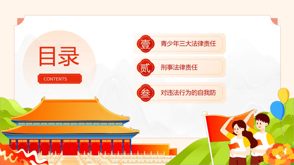 普法宣传教育主题班会_第3页