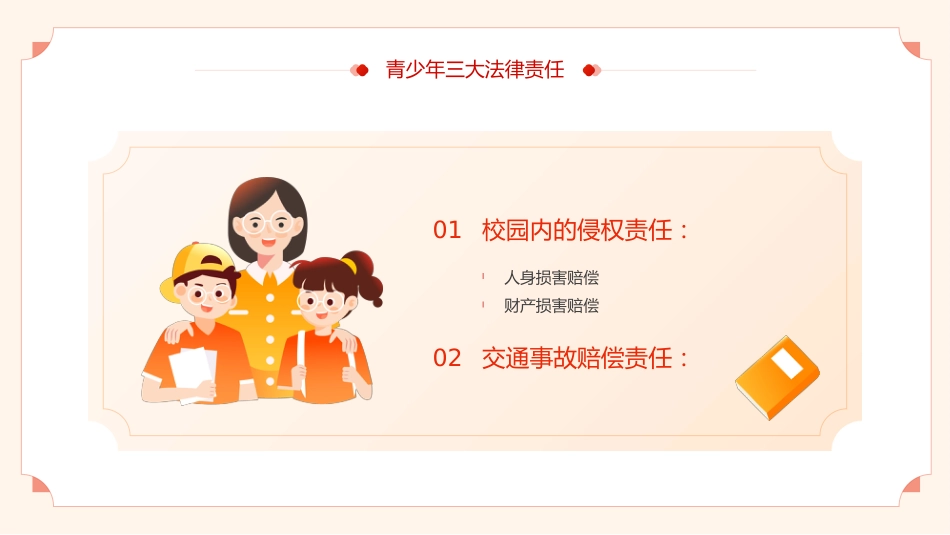 普法宣传教育主题班会_第6页