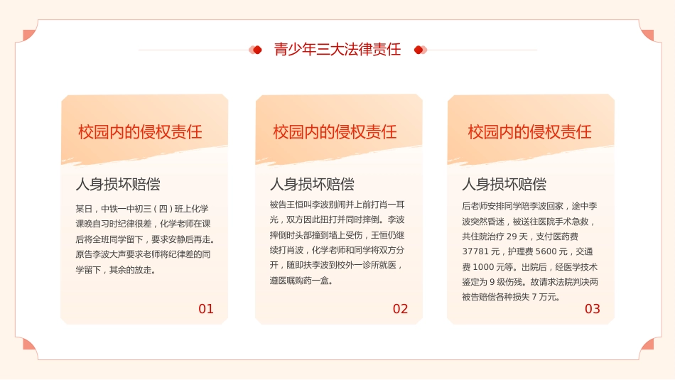 普法宣传教育主题班会_第7页